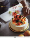 【3980円以上送料無料】縁 菓匠Shimizuと伊那谷の365日/清水慎一/著 小松歩美/メニュー・レシピ作成 西村好史/メニュー・レシピ作成