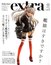 【3980円以上送料無料】ホビージャパンエクストラ　vol．2（2015Winter）／