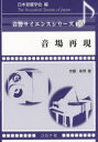 音響サイエンスシリーズ　10 コロナ社 音響学 211P　21cm オンジヨウ　サイゲン　オンキヨウ　サイエンス　シリ−ズ　10 アンドウ，アキオ