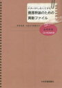 【3980円以上送料無料】ドタバタしなくてすむ養護教諭のための異動ファイル/古角好美/原案・監修