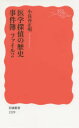 【3980円以上送料無料】医学探偵の歴史事件簿 ファイル2/小長谷正明/著