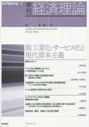 Other - 【3980円以上送料無料】季刊経済理論　第51巻第4号（2015年1月）／経済理論学会／編