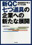 【3980円以上送料無料】新QC七つ道具の企業への新たな展開　実践事例で学ぶN7の活用／猪原正守／著