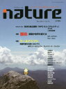 【3980円以上送料無料】nature 心とカラダと地球を元気にする Vol.14(2014Dec.)/