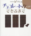 【3980円以上送料無料】すがたをかえるたべものしゃしんえほん 10/宮崎祥子/構成・文 白松清之/写真