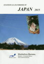 【3980円以上送料無料】STATISTICAL HANDBOOK OF JAPAN 2015／Statistics Bureau，Ministry of Internal Affairs and Communications