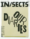 【3980円以上送料無料】IN/SECTS 6/