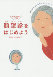 デコ 健康法 91P　21cm カオボウシン　オ　ハジメヨウ　カオ　デ　ワカル　キヨウ　ノ　ナチユラル　ケア　マイアサ　サンジユウビヨウ ツジウチ，ケイコ