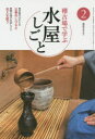 【3980円以上送料無料】淡交テキスト 〔平成27年〕2号/
