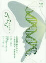 【3980円以上送料無料】生命誌 年刊号 〔2015〕vol.77−80/中村 桂子 編