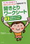 【3980円以上送料無料】ワーキングメモリーとコミュニケーションの基礎を育てる聞きとりワークシート　2／フトゥーロLD発達相談センターかながわ／編著