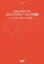 【3980円以上送料無料】ウルトラクイズ・ロストジェネレーションの逆襲 クイズ神・安藤正信の軌跡 1/安藤正信/著