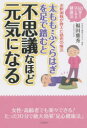 【3980円以上送料無料】太もも・ふくらはぎを足で踏むと不思議なほど元気になる 60歳からはじめる健康法 お釈迦様が教えた慈悲の療法/福田雅秀/著