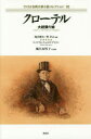 【3980円以上送料無料】アメリカ古典大衆小説コレクション 10/亀井俊介/監修 巽孝之/監修