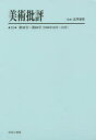 ゆまに書房 美術／雑誌 140，140，128P　22cm ビジユツ　ヒヒヨウ　12　ダイゴジユウハチゴウ　ダイロクジユウゴウ　センキユウヒヤクゴジユウロクネン　ジユウガツ　ジユウニガツ キタザワ，ノリアキ