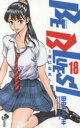【3980円以上送料無料】BE BLUES! 青になれ 18/田中モトユキ/著