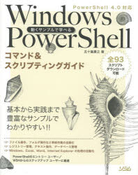 �ȥåץ�����㡼BOOKSTORE���㤨��֡�3980�߰ʾ�����̵����ư������ץ�ǳؤ٤�Windows��PowerShell���ޥ�ɡ�������ץƥ��󥰥����ɡ��޽���Ƿ�����פβ����Ǥ������ʤ�3,278�ߤˤʤ�ޤ���
