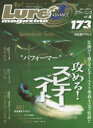 【3980円以上送料無料】ルアー・マガジンアドバンス vol.4/