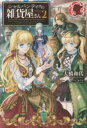 【3980円以上送料無料】シャルパンティエの雑貨屋さん 2/大橋和代/著