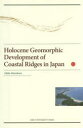 【送料無料】Holocene Geomorphic Development of Coastal Ridges in Japan/松原彰子/著