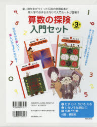 【送料無料】算数の探険入門セット　全3巻／