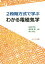 【3980円以上送料無料】2段階方式で学ぶわかる電磁気学/松浦秀治/共著 海老原聡/共著 前川泰之/共著 2,640円