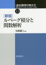 【送料無料】講座数学の考え方　13／飯高茂／編集　川又雄二郎／編集　森田茂之／編集　谷島賢二／編集