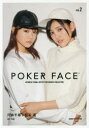 【3980円以上送料無料】POKER FACE JAPANESE FEMALE ARTIST PHOTOGRAPH COLLECTION vol．2／