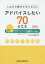 【3980円以上送料無料】人生の引継ぎを考える方にアドバイスしたい70のこと　高齢期ライフプランにおける金融サービスと「エンディング・ノート」の活用ポイントQ＆A　医療　介護　住まい　財産管理　葬儀　お墓　相続／きんざいファイ