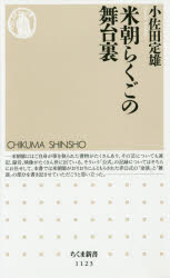 乐天商城 - 【3980円以上送料無料】米朝らくごの舞台裏／小佐田定雄／著