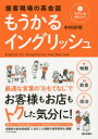 接客現場の英会話 朝日出版社 英語（接客用）／会話 175P　21cm モウカル　イングリツシユ　セツキヤク　ゲンバ　ノ　エイカイワ ナカムラ，ヨシアキ