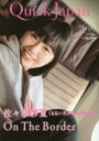 【3980円以上送料無料】クイック・ジャパン vol.119side−S/