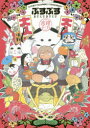 【3980円以上送料無料】ぶすぶす KIYOKU TADASHIKU UTSUKUSHIKU/緒方波子/著(3)
