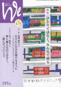 【3980円以上送料無料】We　くらしと教育をつなぐ　195号（2015−4／5）／