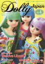 【3980円以上送料無料】Dolly Japan お人形情報誌ドーリィジャパン Vol.4(2015May)/