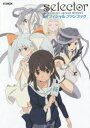 【3980円以上送料無料】selector spread WIXOSSオフィシャルファンブック/