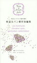 【3980円以上送料無料】やさしいフランス語で読む怪盗ルパン傑作短編集/モーリス・ルブラン/原著 ヌーベルエコール/リライト