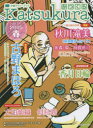 【3980円以上送料無料】かつくら 小説ファン・ブック vol.14(2015春)/オノ ナツメ