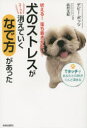 吠える！落ち着きがない！ 青春出版社 犬／飼育 176P　20cm イヌ　ノ　ストレス　ガ　ス−ツ　ト　キエテ　イク　ナデカタ　ガ　アツタ　ホエル　オチツキ　ガ　ナイ　テイ−　タツチ　デ　アナタ　トノ　キズナ　ガ　グン　ト　フカマル ポツツ，デビ−　POTTS，DEBBY　コノムラ，タマキ