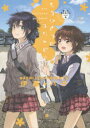 hirari、comics　屋上の百合霊さん　SIDE　A 新書館 136P　21cm モウ　ヒトツ　ノ　ユリトピア　ヒラリ　コミツクス　HIRARI、COMICS　オクジヨウ　ノ　ユリレイ　サン　SIDE／A イトウ，ハチ