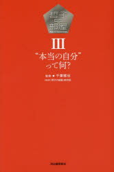 【3980円以上送料無料】哲子の部屋 3/NHK『哲子の部屋』制作班/著