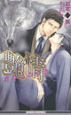 【3980円以上送料無料】艶情 王者の呼び声/岩本薫/著