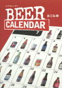 【3980円以上送料無料】BEER CALENDAR/富江弘幸/著