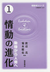 【3980円以上送料無料】情動学シリーズ　1／小野武年／監修