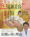 【3980円以上送料無料】結果のでる最新美容 完全保存版/