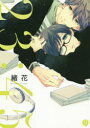 【3980円以上送料無料】23:45/緒花 著