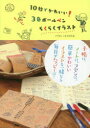 【3980円以上送料無料】10秒でかわいい!3色ボールペンらくらくイラスト/くどうのぞみ/イラスト