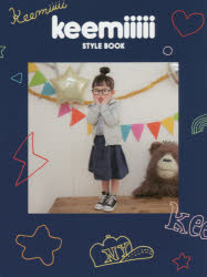 【3980円以上送料無料】keemiiiii　STYLE　BOOK／keemiiiii／著