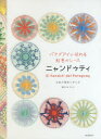 パラグアイに伝わる虹色のレース 誠文堂新光社 織物／パラグアイ　レース 127P　25cm パラグアイ　ニ　ツタワル　ニジイロ　ノ　レ−ス　ニヤンドウテイ　デントウ　ノ　モヨウ　ト　ツクリカタ イワタニ，ミエ　エレナ