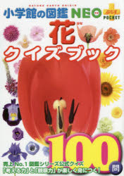 【3980円以上送料無料】花／多田多恵子／監修・執筆　大作晃一／ほか写真